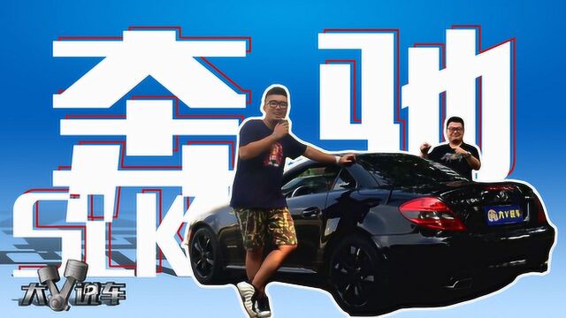 你能想到的好它都有! 奔驰SLK