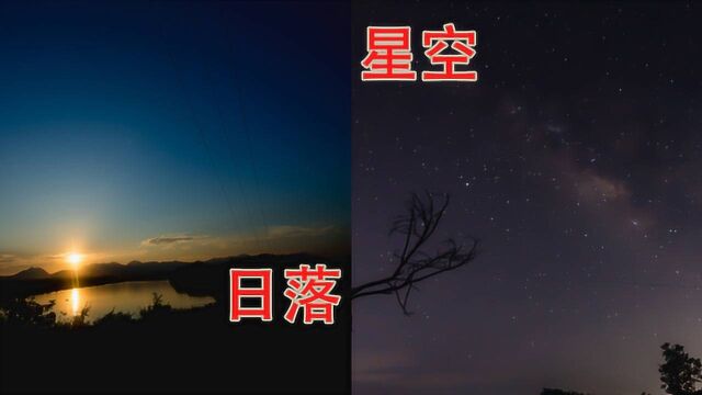 vlog日常,摄影师眼中的落日与夜晚星空!