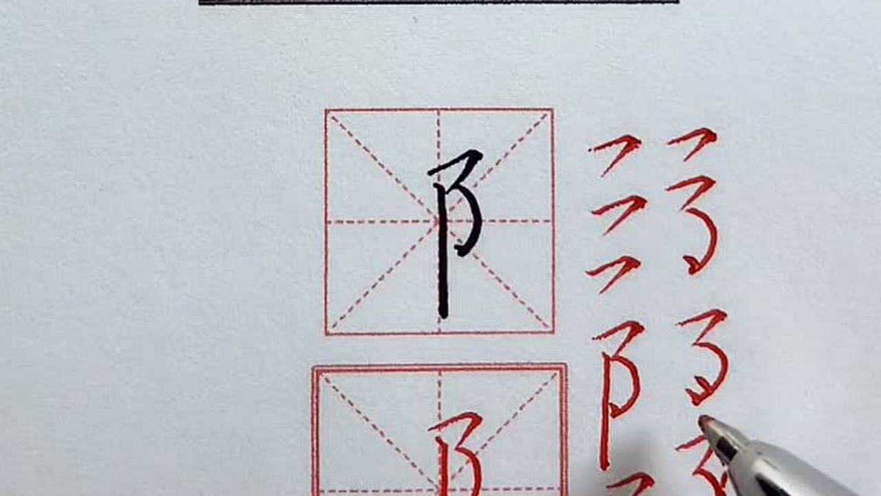 双耳旁偏旁部首