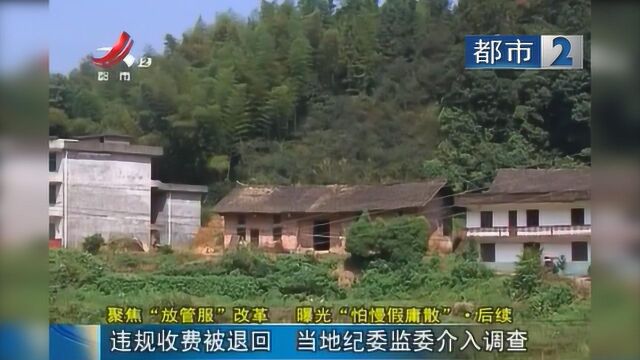 聚焦“放管服”:违规收费被退回 当地纪委监委介入调查