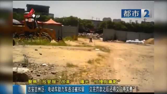 吉安吉州区:电动车助力车违法被扣留 交完罚款还得交停车费