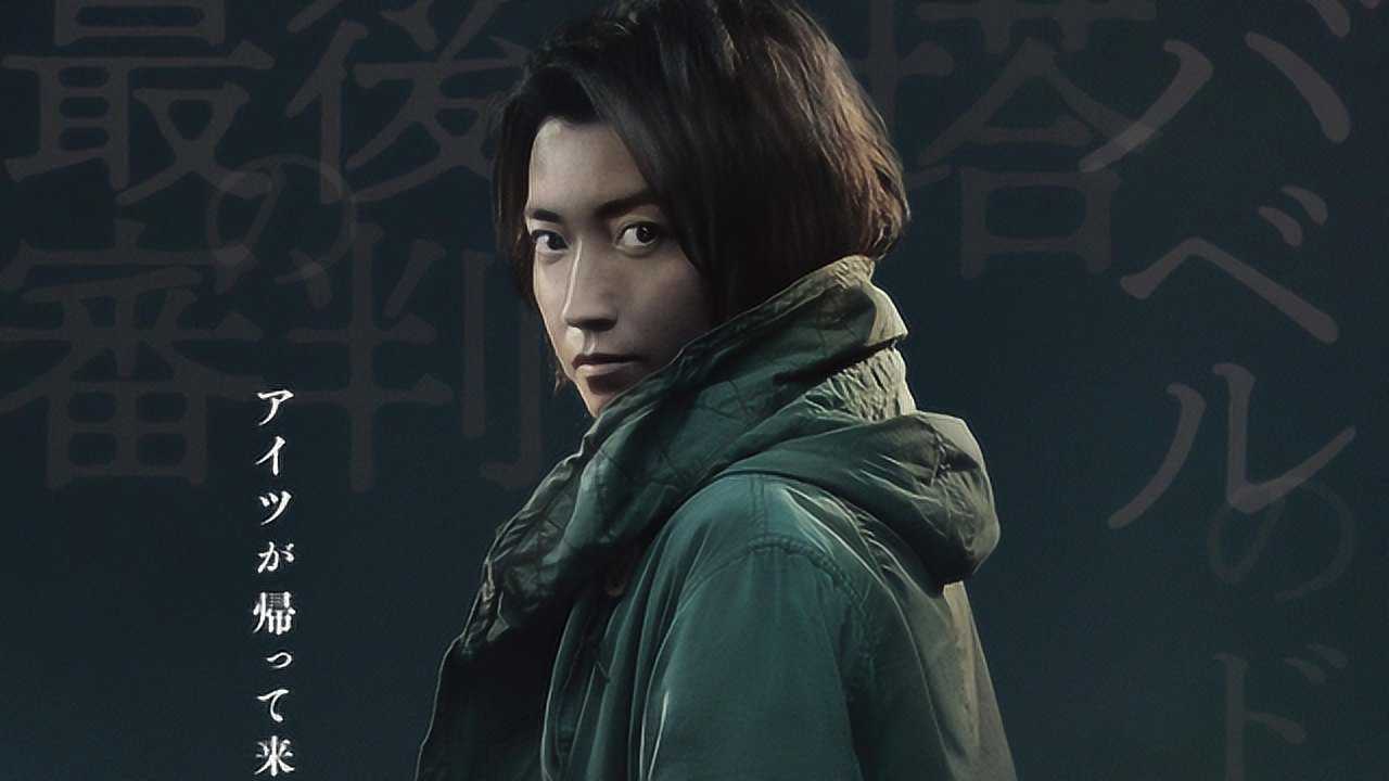 藤原龙也《赌博默示录3》首曝中字预告_腾讯视频