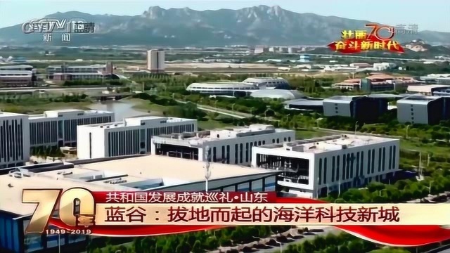 蓝谷:拔地而起的海洋科技新城 国家深海基地:蛟龙号的“家”