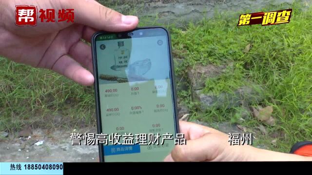 又一理财套路!说好投资800一周拿回120元,如今血本无归!