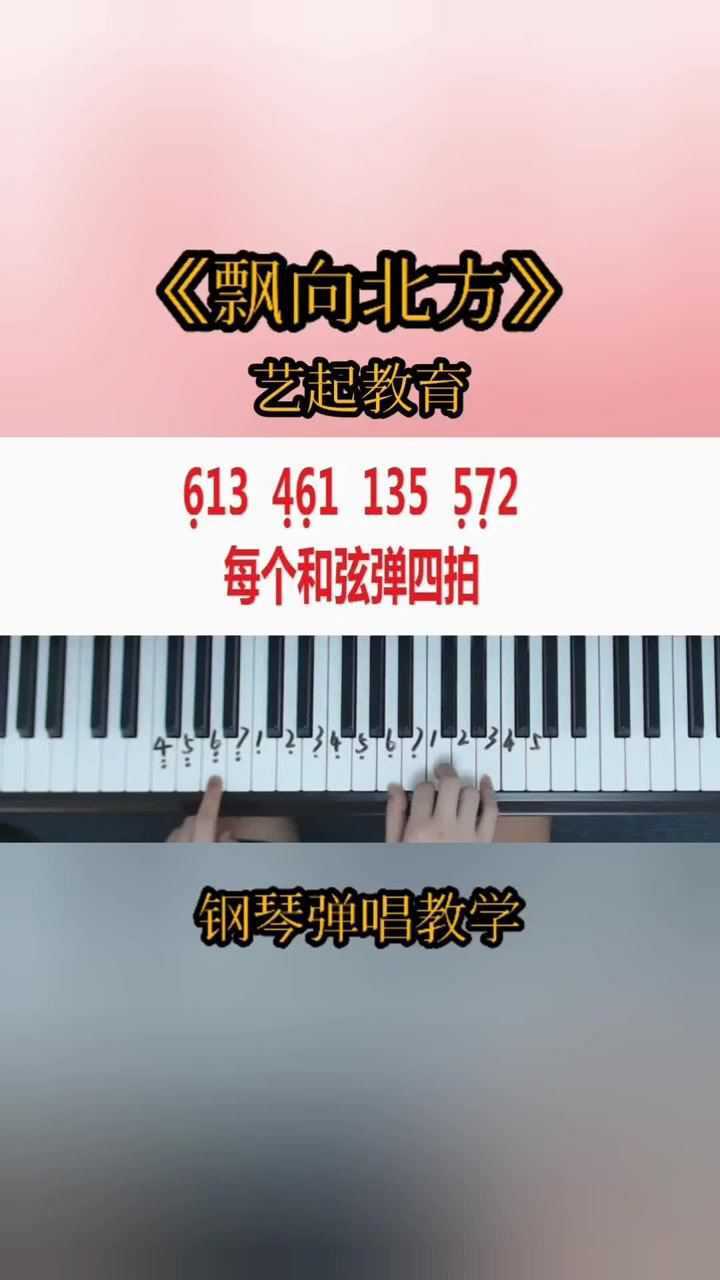 飘向北方钢琴简谱数字图片