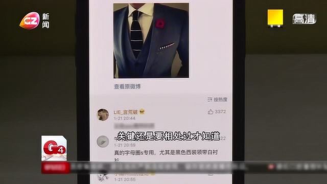 网络“鉴渣服务” “渣男”无所遁形?