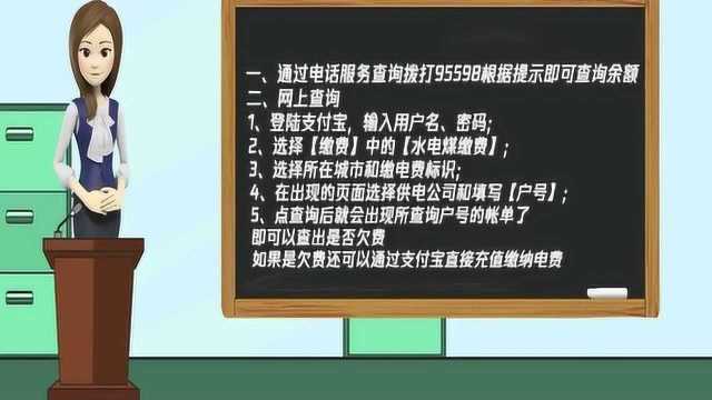 怎样查自己的电费余额