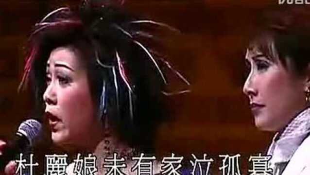 吕珊、胡美仪演唱粤曲小调《牡丹亭》