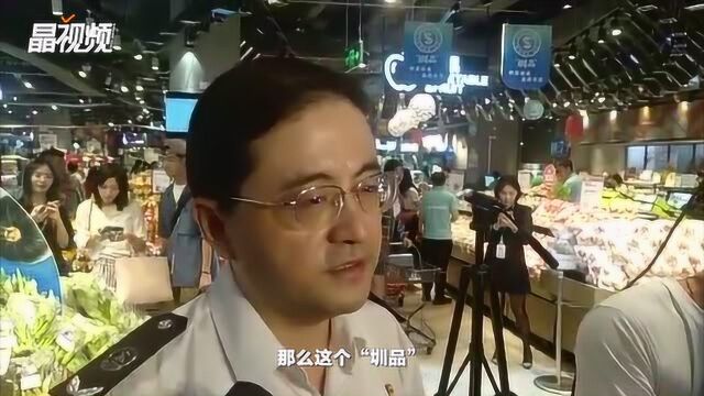 “供深食品”首批18种“圳品”上市,深圳市民们将吃的更放心