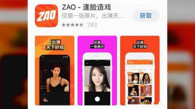 陌陌换脸应用ZAO刷屏,已试水至少7款泛社交产品