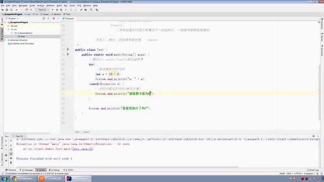 异常处理方式之try.catch
