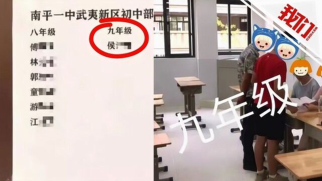 福建南平一学校全年级仅有一名学生 回应:与搬迁工作有关