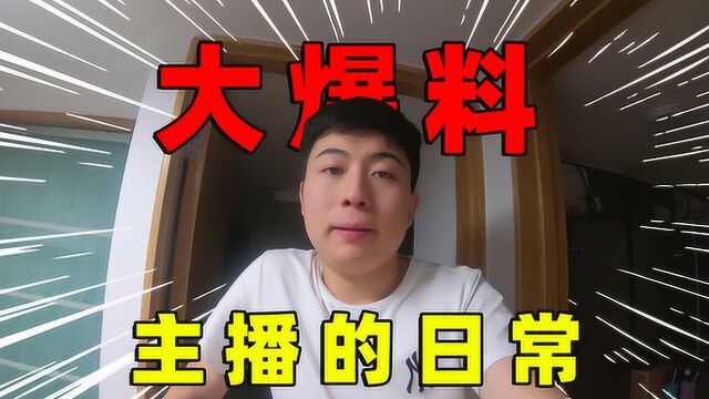 陈大白:人人打骂的主播行业,赚钱真的容易吗?用命在奋斗!