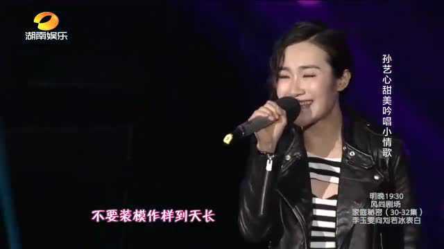 超女孙艺心演唱《爱要坦荡荡》,旋律极其“洗脑”