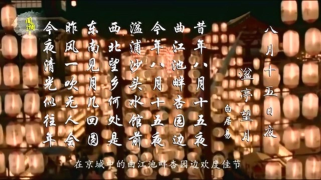 白居易 八月十五日夜湓亭望月