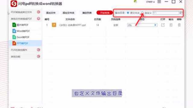 如何快速将PPT转成PDF文档?—江下办公