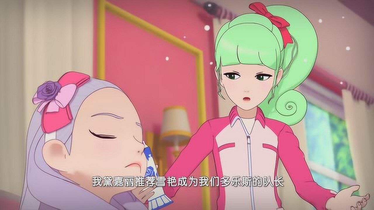 菲梦少女宁艳雪这么优秀多乐斯的队长当之无愧