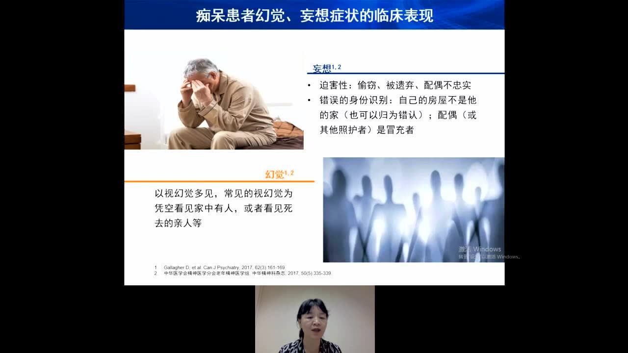幻觉与妄想-痴呆精神病症状_高清1080P在线观看平台_腾讯视频