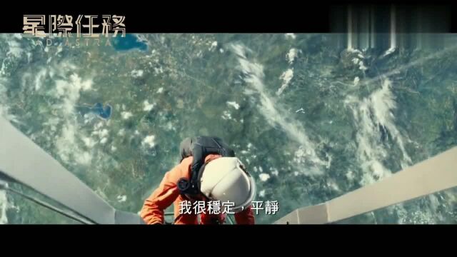 《星际任务》Ad Astra IMAX 电影预告 9月26全球上映!