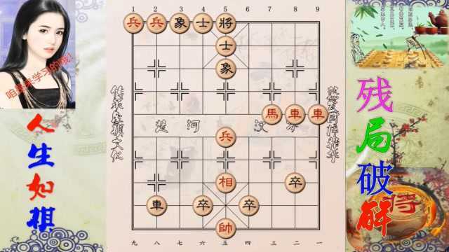 中国象棋残局破解,红方的马确实无解,套路太深了