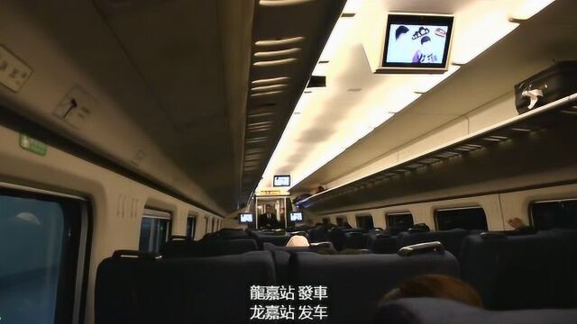 高铁CRH5A型和谐号,动车组C1222次列车一等座乘车记录