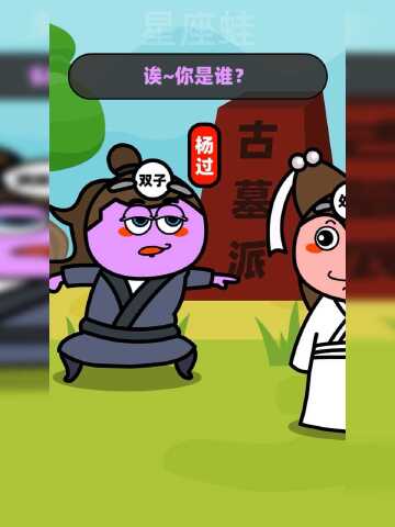 十二星座之杨过和小龙女