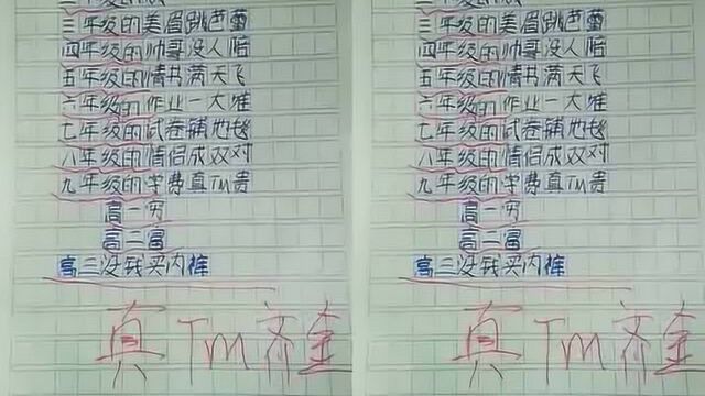 小学生搞笑作文,这篇“不得不服”太逗了,原谅我忍不住笑了.