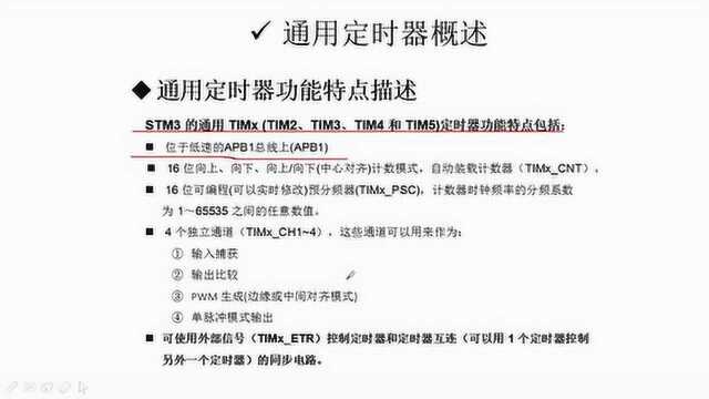 15、STM32智能小车视频教程 STM32定时器