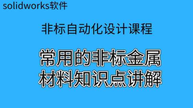 常用非金属材料铁氟龙(PTFE)有何作用?它有什么性能?