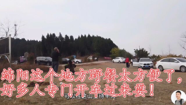 四川绵阳这地方晒太阳、烧烤、野餐太巴适,好多人专门开车过来耍