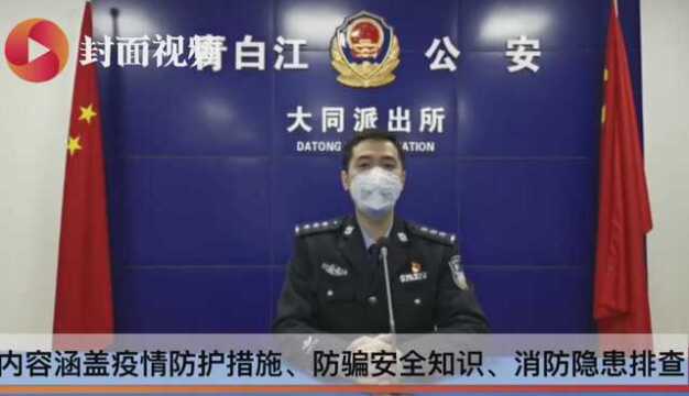 民警当主播 “企业复工复产网络课堂”上线