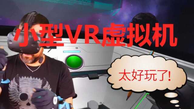 玩VR游戏机太贵怎么办?有了它,每天都可以畅玩虚拟现实世界