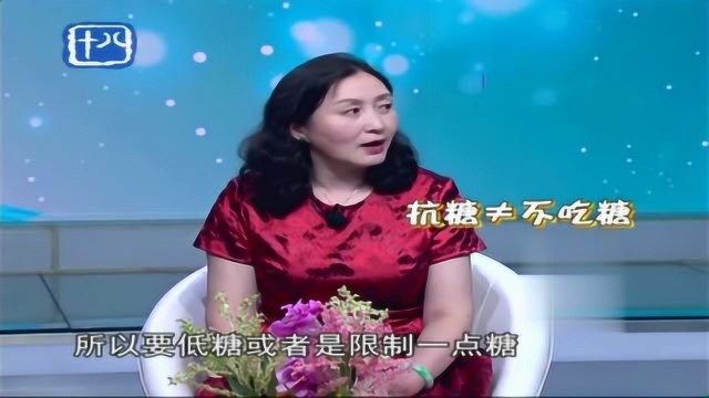 抗糖小常识:抗糖不是完全不吃糖,而是控制糖量的摄入