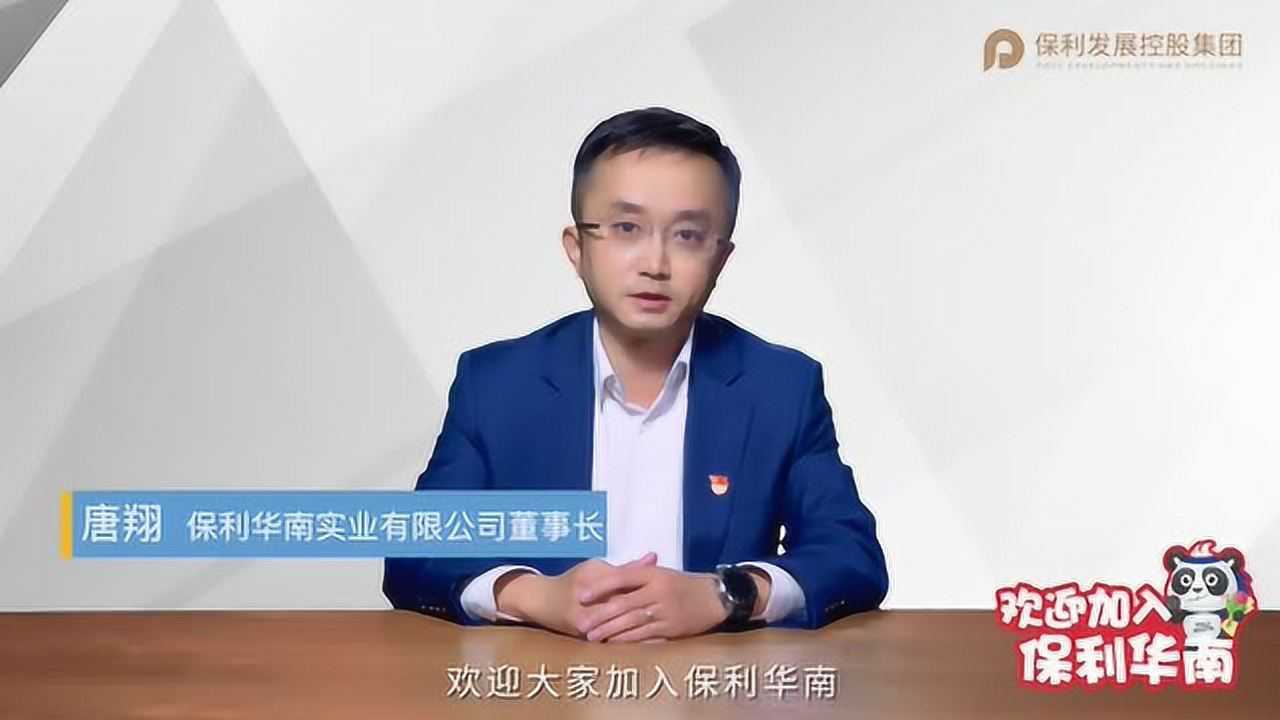 保利华南校招欢迎词
