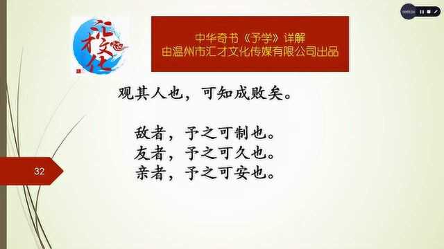 中华奇书《予学》详解成败卷六07