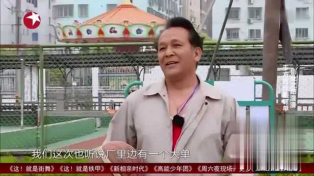 王迅向厂长推销秋裤,谁知厂长不买账,吃了闭门羹!