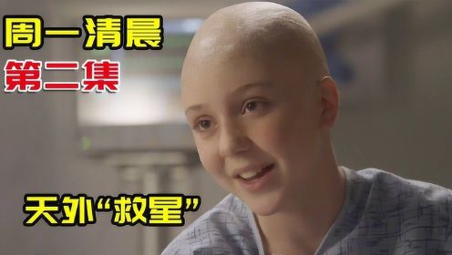 13岁女孩脑癌扩散，她却拒绝手术，说出理由让人心疼《周一清晨》02案