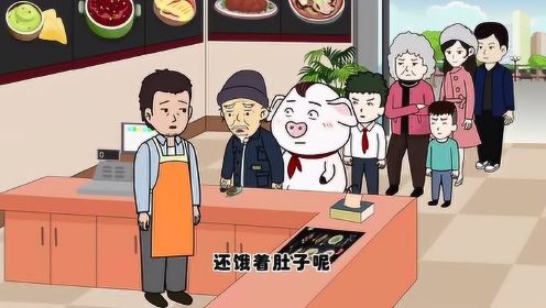 屁登竟然请奶奶吃饭？结果奶奶上演新版皇帝新衣