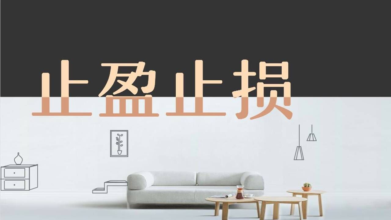 一分钟短线开仓止损止盈操作实盘