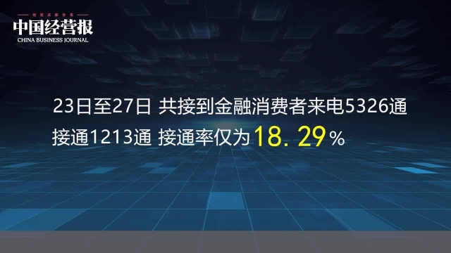 人民银行上海总部做好金融消费者投诉管理工作