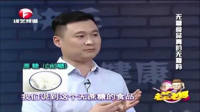 无蔗糖是什么成分,专家现场解答,让人一听就懂