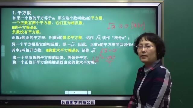 初中八年级数学:数的开方平方根