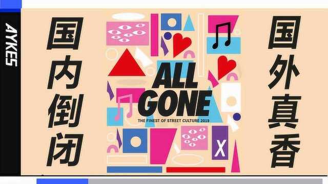 1500元买来收藏的双封面《ALL GONE》被编辑部疯狂吐槽