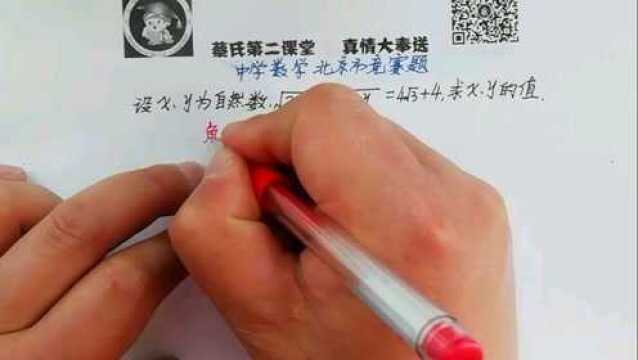 中学数学北京市竞赛题