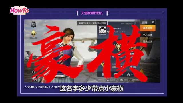 这些奇葩的“游戏ID”你见过几个呢?