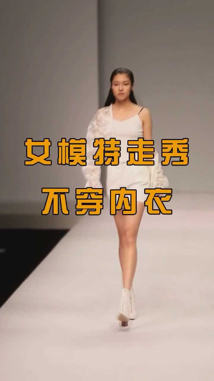 模特走秀时衣服滑落怎么办接下来的一幕让人大跌眼镜