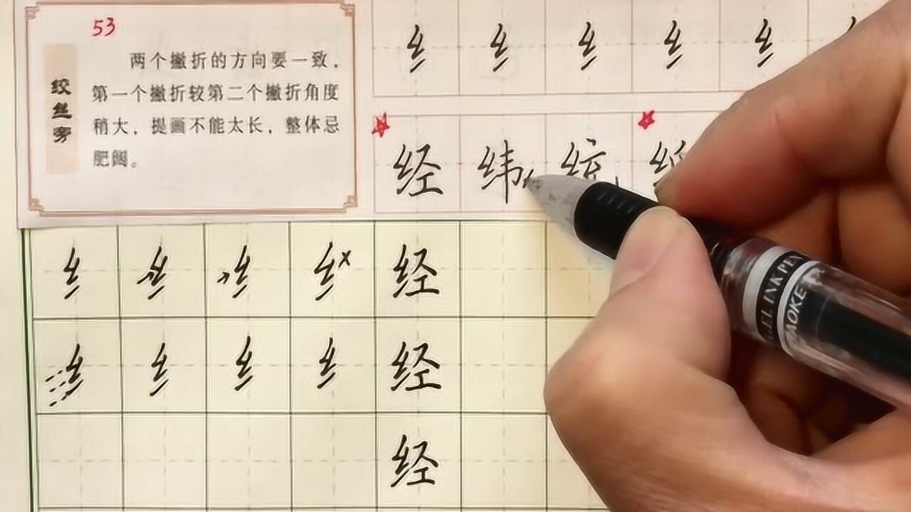 绞丝旁硬笔书法入门教程与写字技巧,初学者多看看,参考学习