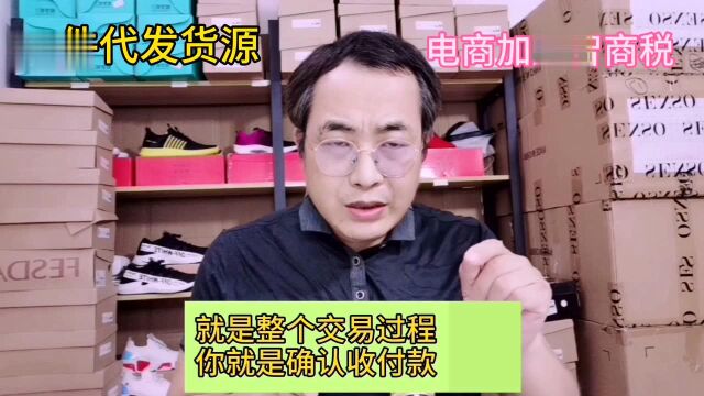 3800元加盟电商公司,就坐等月入过万吗?一件代发还要交智商税吗