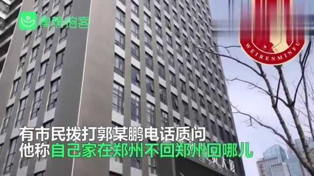 郑州“王炸”郭某鹏工作单位被清楼,市民打电话怒怼是罪魁祸首!