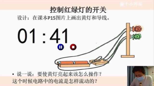 四年级《做个小开关》李娃